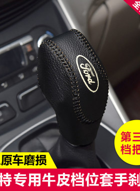 适用于13到16年福特蒙迪欧汽车真皮档把套挂挡套档杆套手把套防磨