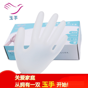 玉手PVC手套一次性使用检查透明防护居家餐厅美容无粉盒装 100只