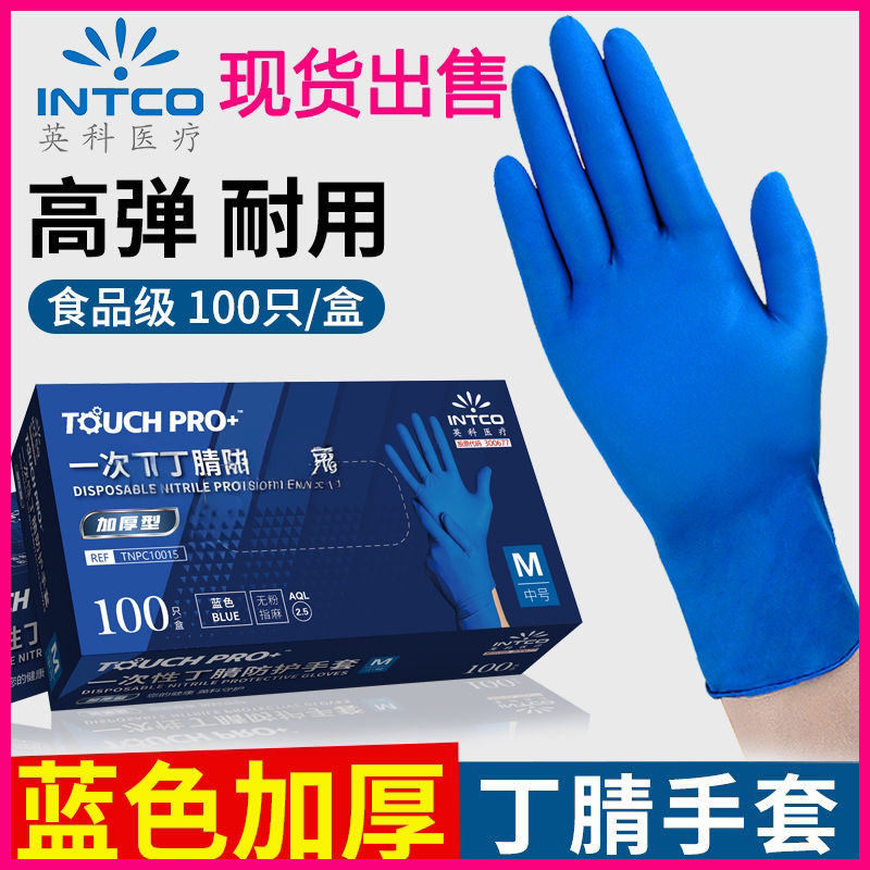 英科一次性防护深蓝色加厚丁腈手套高弹无粉100只指麻食品级乳胶
