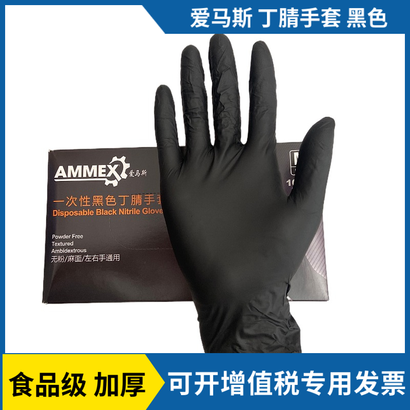 爱马斯一次性黑色丁腈乳胶手套无粉麻面纹身户外实验室食品专业用