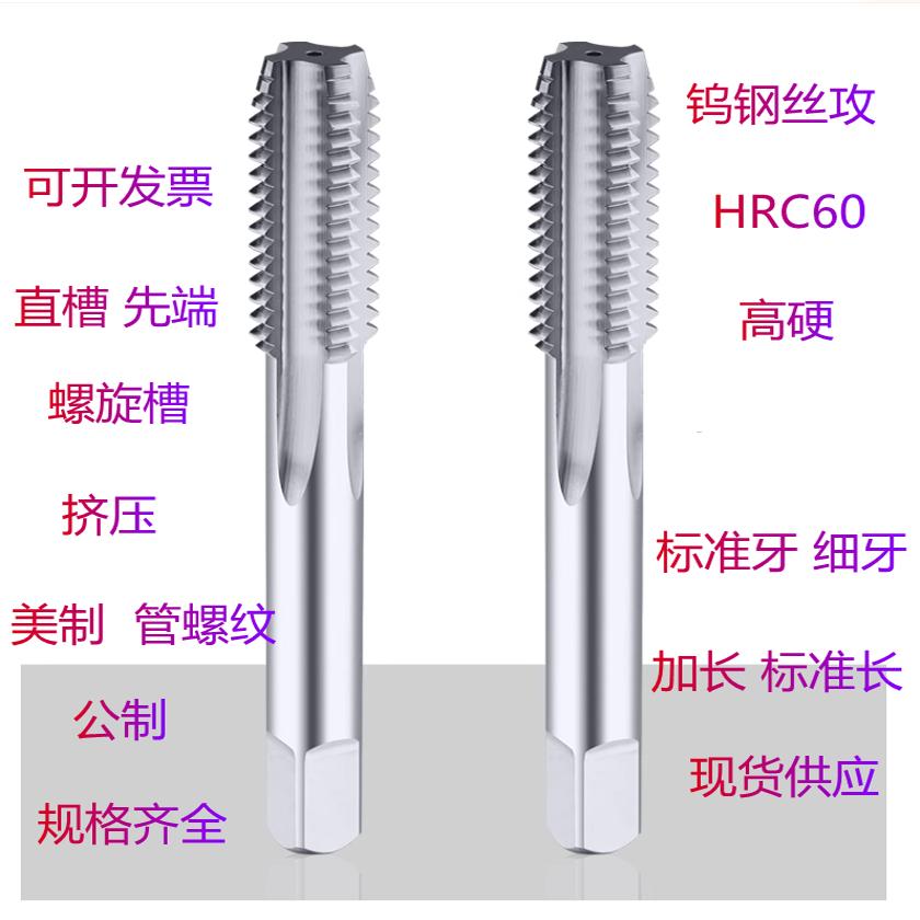 整体合金丝攻钨钢细牙丝锥机用M4X0.5M6X0.75M8X1M10X1M12X1.5M16