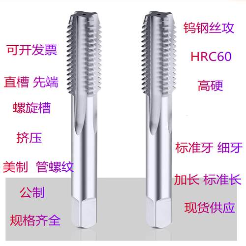 整体合金丝攻钨钢细牙丝锥机用M4X0.5M6X0.75M8X1M10X1M12X1.5M16