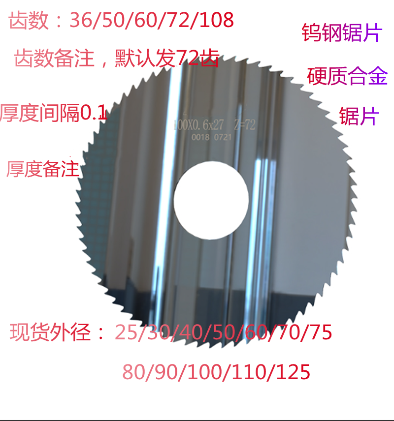 硬质合金锯片钨钢锯片圆锯片16 25 30 40 50 60 75 80*0.6 1 1.2