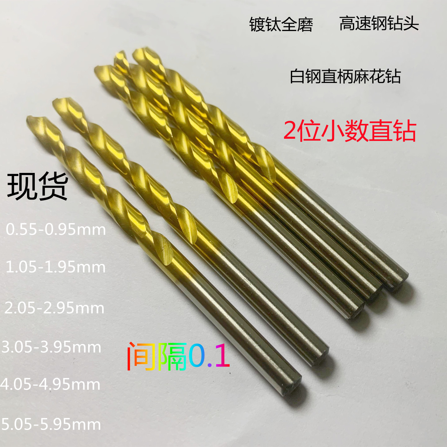 金达全磨制镀钛直柄麻花白钢钻头高速钢0.05加长钻1 2  4 5 6 3.2
