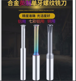 高硬钨钢英制铣牙刀55度牙型合金螺纹铣刀钢用单齿铝用管牙G七彩