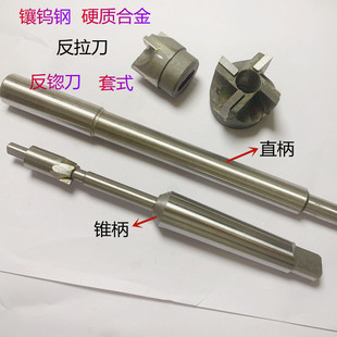 硬质合金反锪刀反向背锪平面铣刀套式镶钨钢倒拉反刮沉孔刀反拉刀
