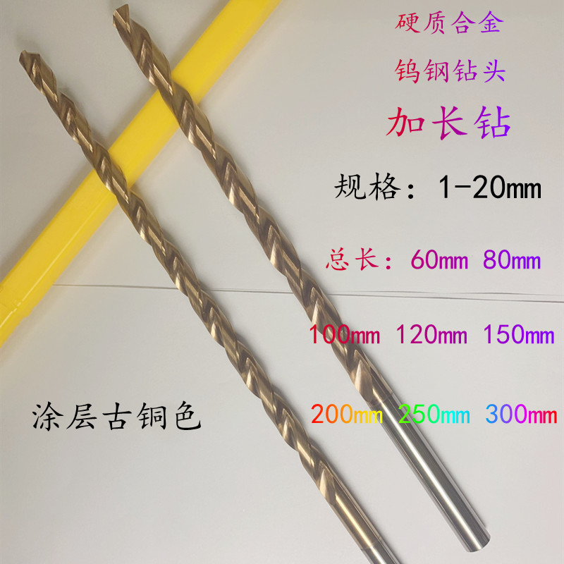 整体硬质合金涂层加长钻钨钢特长钻头5-20数控加工中心250长300长