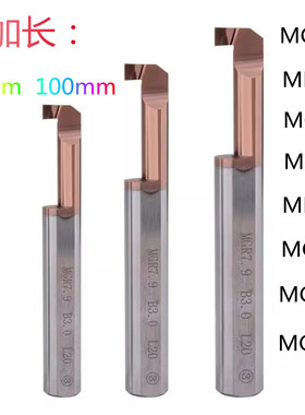 整体硬质合金内孔镗刀钨钢涂层小径槽刀MGR2-12mm加长75 100车削