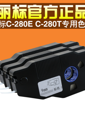 佳能丽标线号机贴纸6mm/9mm/12mm白黄不干胶标签纸C-280E/C-280T