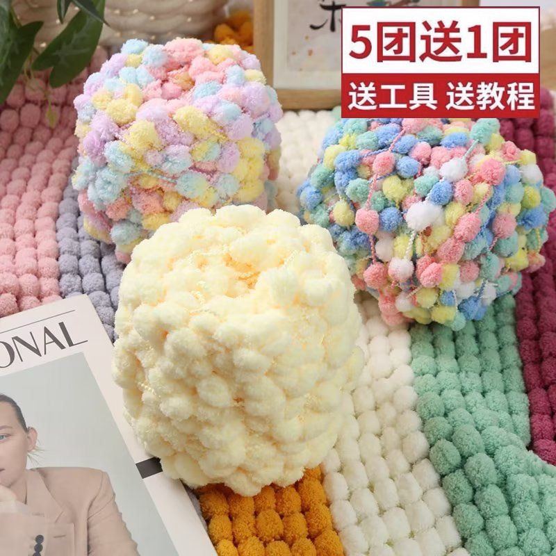 小球球线小球粒毛线团编织坐垫地垫毯子飘窗毛毯diy材料包豆豆线