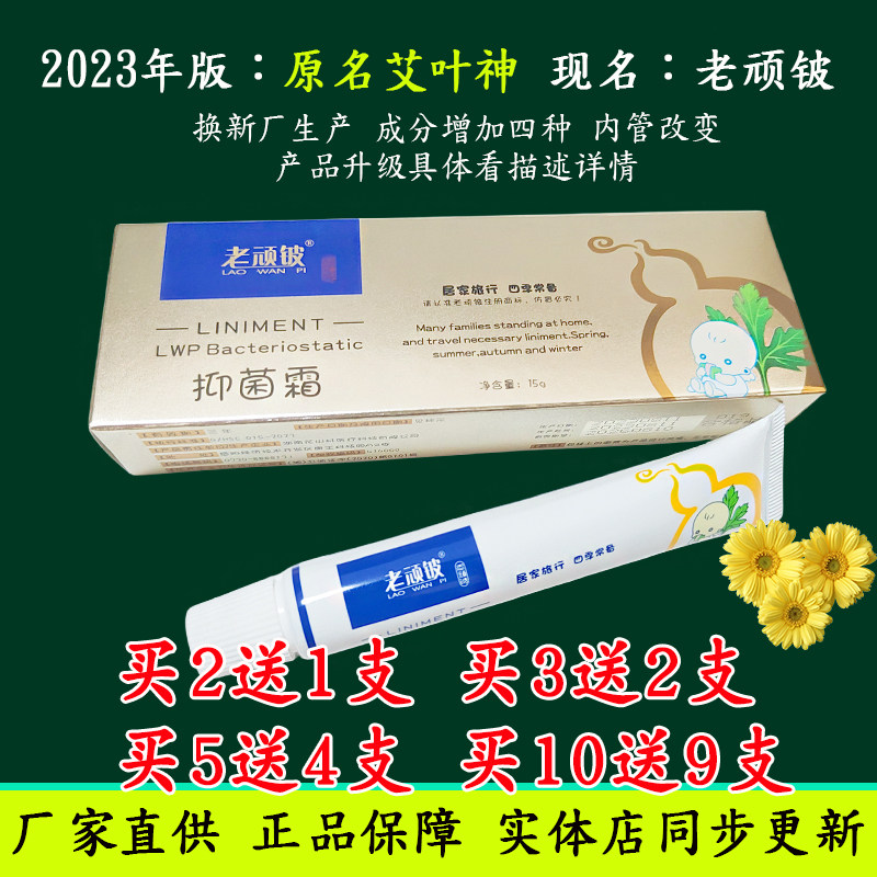 老顽铍抑菌霜原名珍丽莱艾叶神宝宝膏止痒软膏儿童湿皮肤疹温和霜