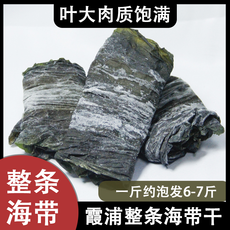 海带干货整条厚昆布日晒