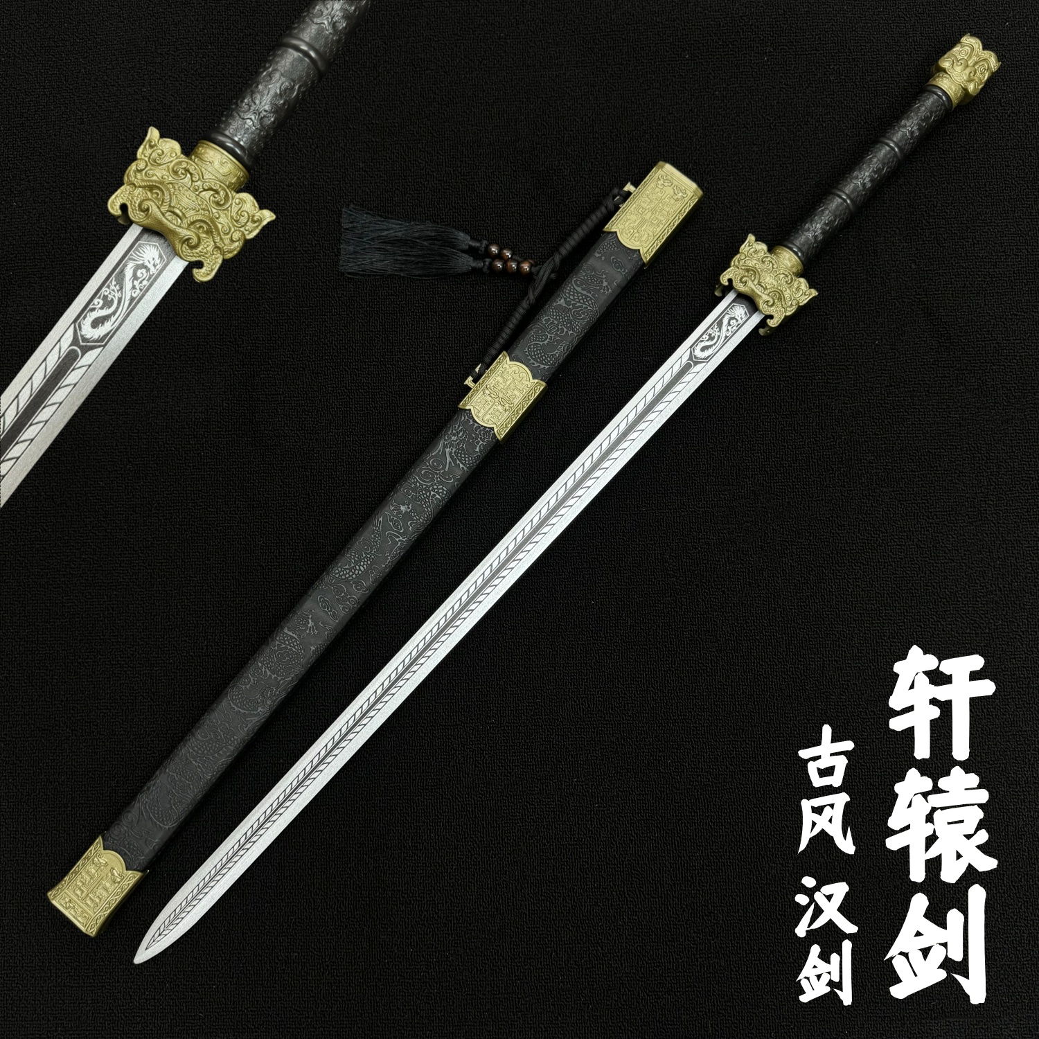 轩辕剑古风木剑唐横刀木刀带鞘武术刀道具剑太极武术练习玩具竹剑