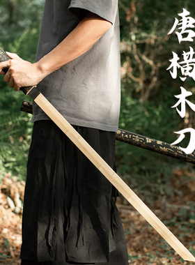 居合唐横木刀剑拔刀剑武士刃木剑古风道具太刀刀剑道竹刀儿童玩具