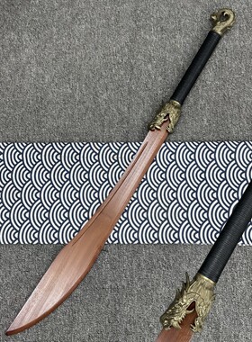 武术表演大刀八卦刀硬刀软刀龙头木刀传统武当太极双手刀大号玩具