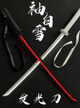充电发光刀光剑袖白雪白死神木刀拔刀剑竹刀花抖音武士刃白色木刀