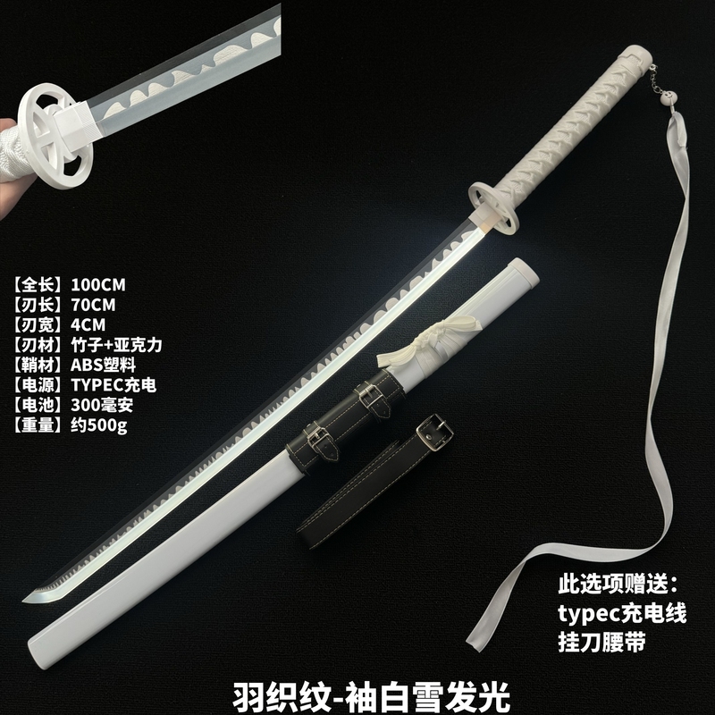 充电发光刀光剑烟雾刀剑雪白变色拔刀木刀死神玩具花带鞘夜唐刀