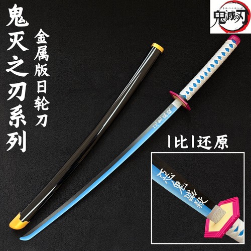 鬼灭之刃铁刀道具武器日轮刀灶门炭治富冈义勇蝴蝶忍COS未开刃