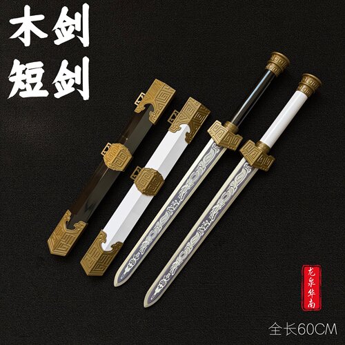 青龙宝剑男孩小木剑竹剑木刀带鞘实木古风古装表演道具剑儿童玩具