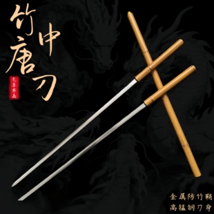 龙泉锰钢竹中剑唐横刀一体龙骨可反接窄刃唐刀竹中刀冷兵器未开刃