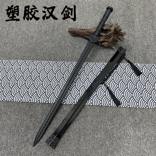 宝剑汉剑对打冷钢塑胶刀训练习唐横刀武士刃拔刀剑道儿童玩具