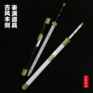 竹剑木剑宝剑八面汉剑带鞘刀剑汉服配饰剑古风仙气女道具儿童玩具