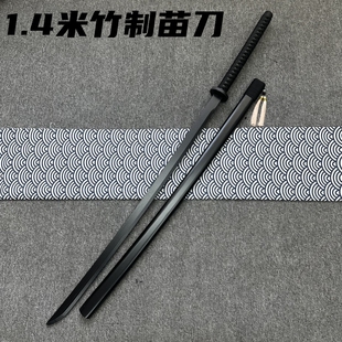 加长木刀140CM武术练习中华苗刀全竹戚家刀带鞘武士刃剑挥舞把玩