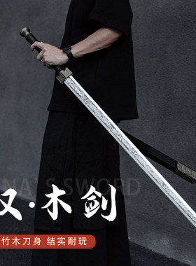 cos代号鸢孙权剑和立绘 竹剑木剑宝剑八面汉剑带鞘刀剑汉服配饰剑
