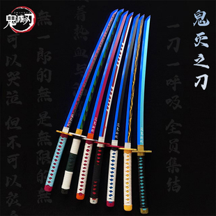 变色富冈义勇鬼灭之刃日轮刀木刀发光刀雾化动漫cos漫展道具玩具