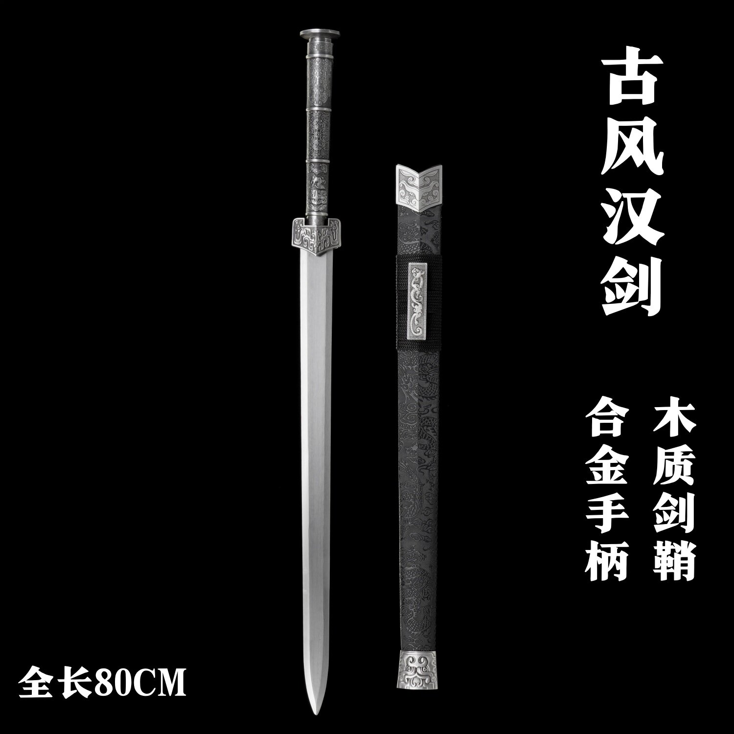 短剑宝剑金属柄汉剑秦王剑