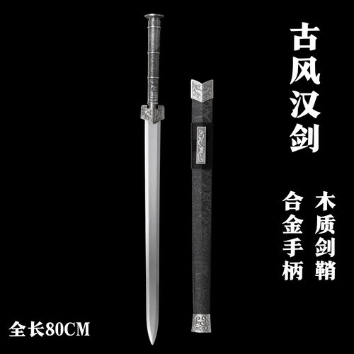 短剑宝剑金属柄汉剑秦王剑