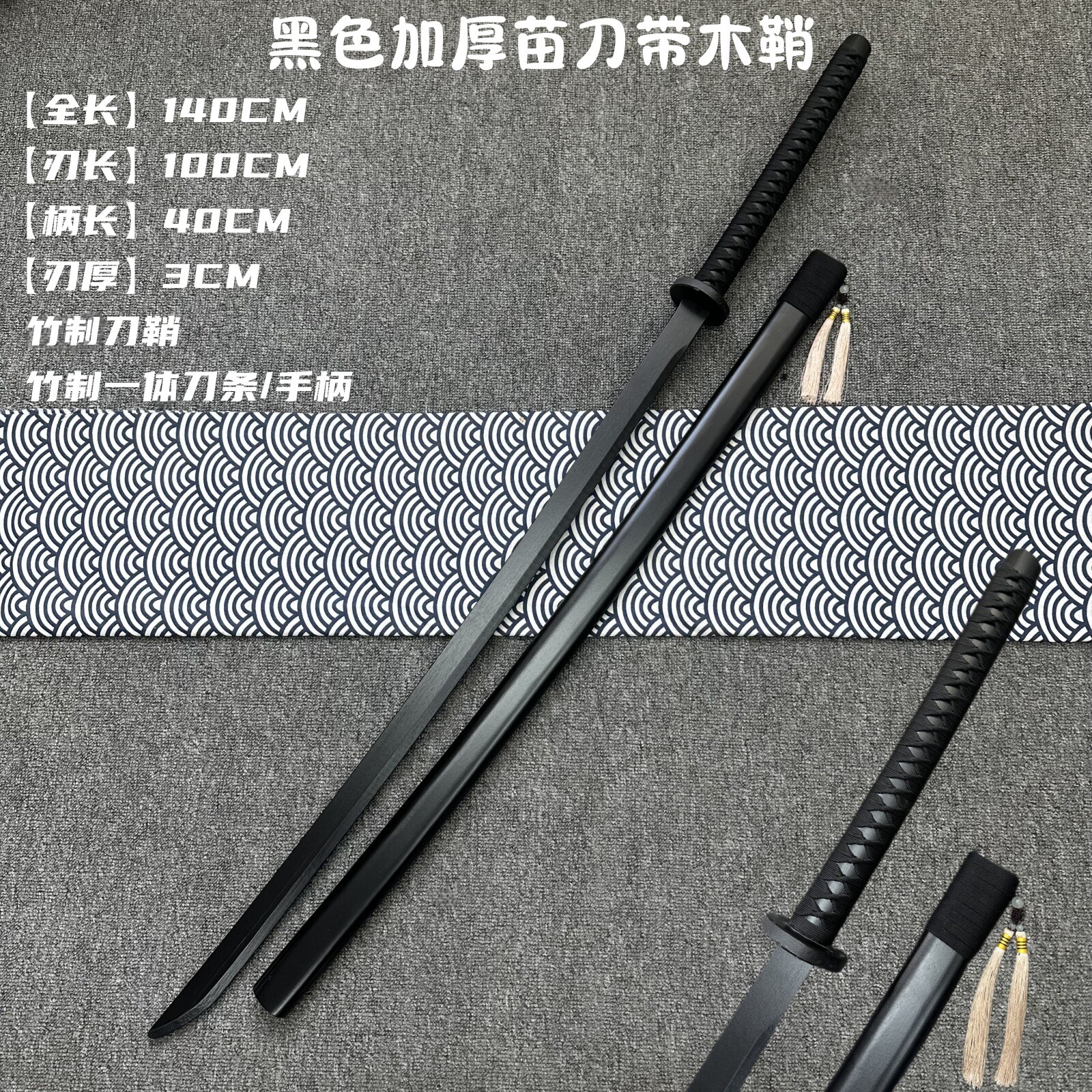 苗刀1.4米带鞘戚家刀武士刃竹木刀剑居合道武术练习加厚加长加厚