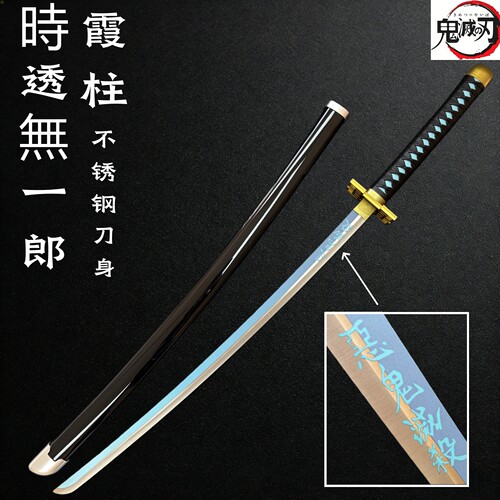 时透无一郎合金鬼灭之刃COS日轮刀灶门炭治郎金属炼狱炎柱未开刃