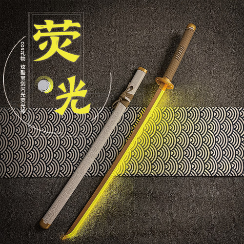 武士刃带灯木刀带鞘发光刀