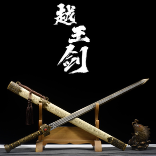 越王剑赵云荣归之剑赠礼一体古风剑高锰钢刀剑宝汉剑冷兵器未开刃