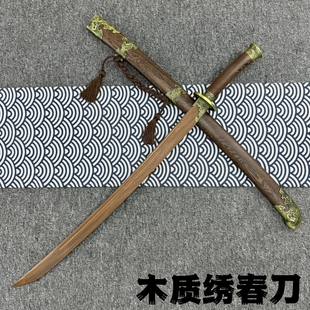 高端木质绣春刀龙凤檀花梨木古风锦衣卫飞鱼服cos道具木刀木剑