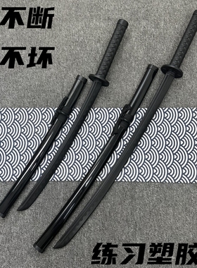 高强度练习塑胶刀冷钢对打居合道训练日本剑道武士拔刀刃儿童玩具