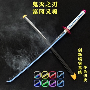 烟雾富冈义勇可喷雾鬼灭之刃日轮刀时透我妻发光刀动漫cos道具刀