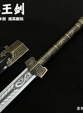 古代名剑秦王剑秦皇冰魄越王剑汉剑宝剑刀木剑古风配饰道具未开刃
