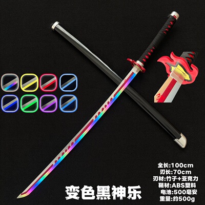 黑神神乐可喷雾变色发光剑鬼灭之刃日轮刀雾化动漫cos漫展道具