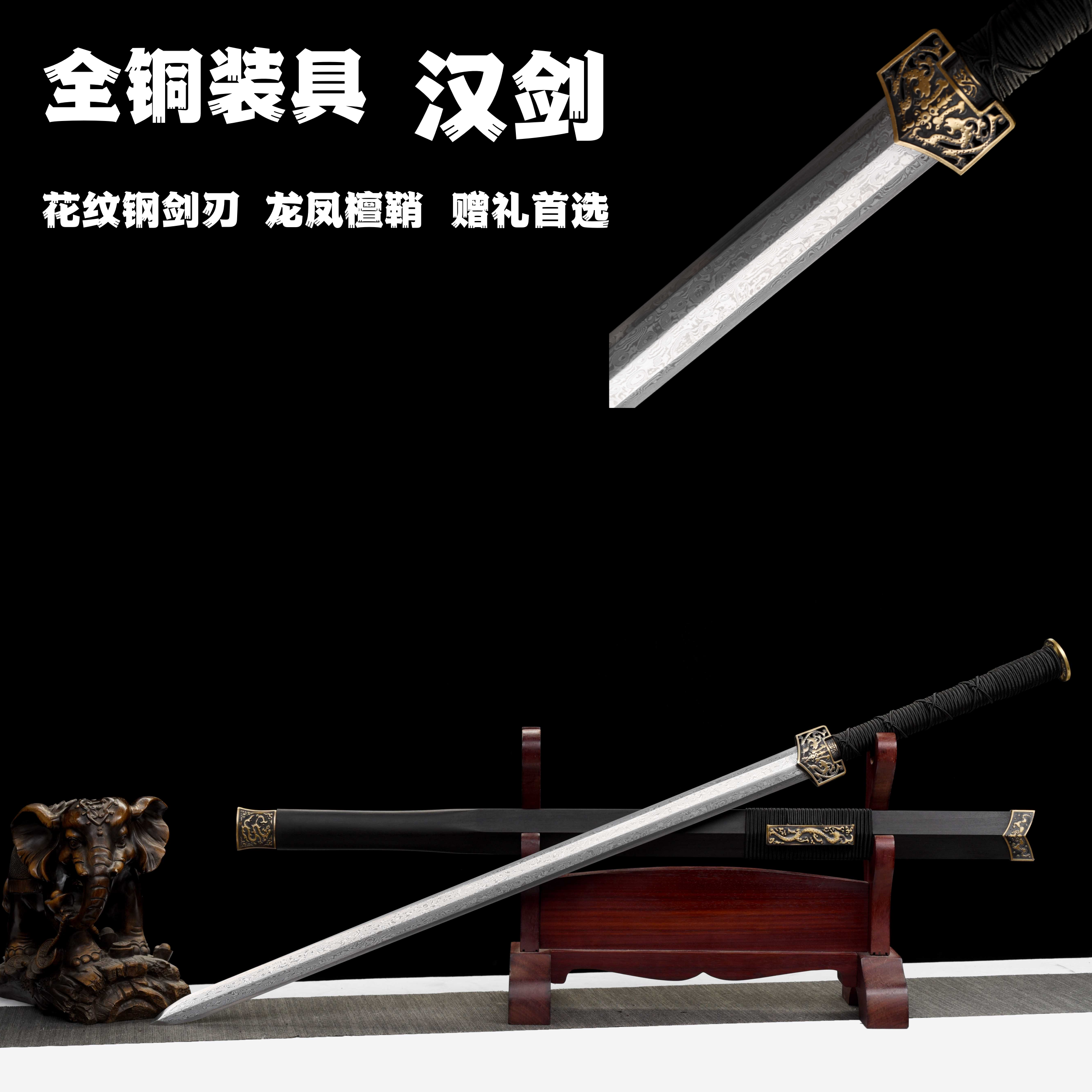 全铜汉剑高端龙泉八面汉剑花纹钢上等龙凤檀刀鞘宝剑古风未开刃