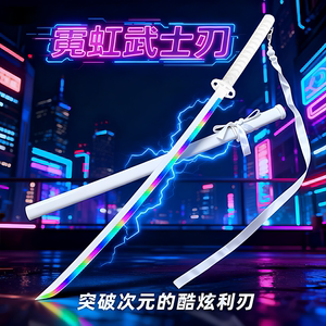 抖音同款喷雾烟雾款渐显变色发光袖白雪正品多彩木刀转刀花带飘带