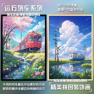 远方列车火车拼图1000片成人儿童解压玩具定制送生日礼物装 饰挂画
