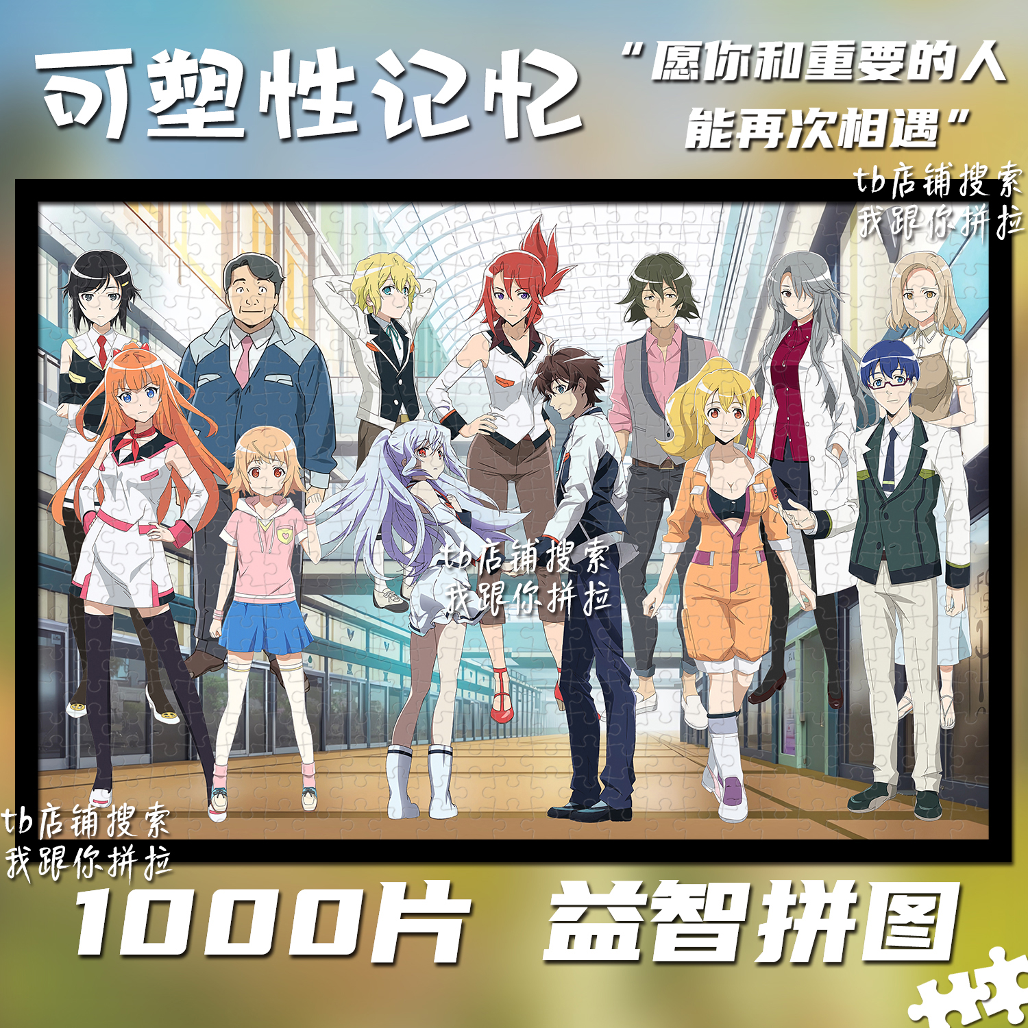 可塑性记忆1000片拼图礼物装饰画