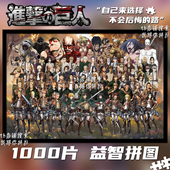 进击 饰挂画 巨人1000片拼图定制成人益智解压玩具带框生日礼物装