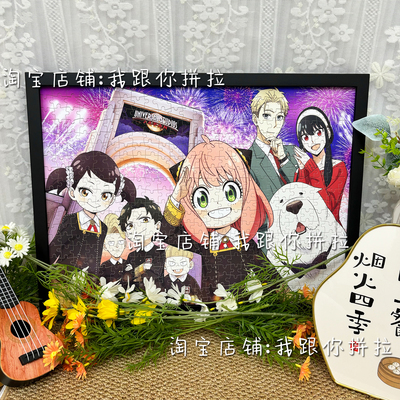 间谍过家家1000片拼图礼物装饰画