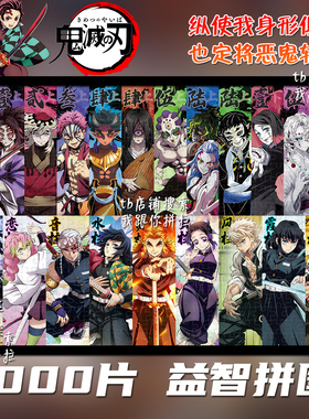 鬼灭之刃1000片拼图定制九柱十二鬼月益智解压玩具送生日礼物周边