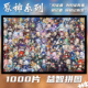 原神全家福1000片拼图定制成人益智手工解压玩具生日礼物挂画周边