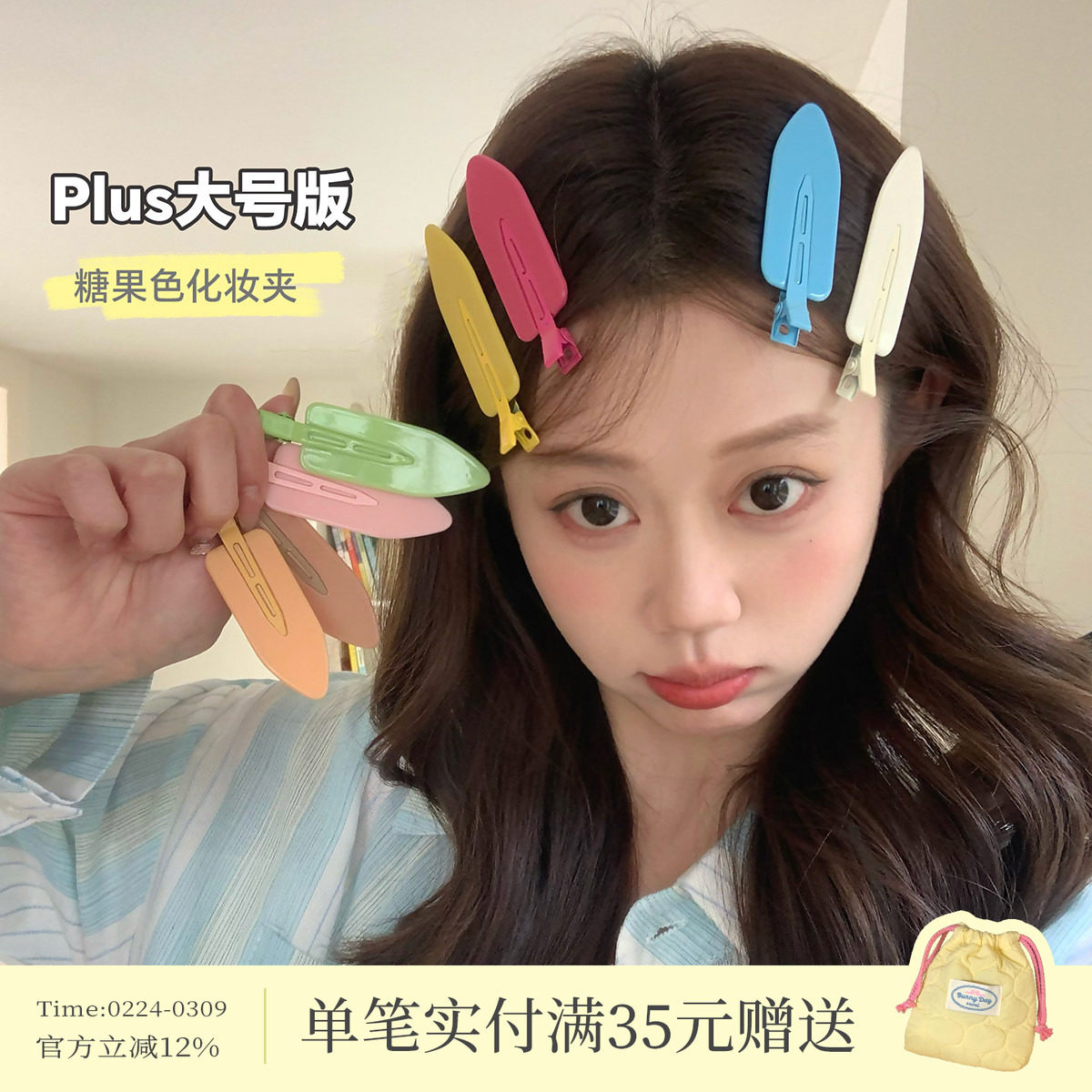 Plus大号版！糖果色化妆夹发卡无痕碎发刘海夹侧边夹铲子发夹发饰
