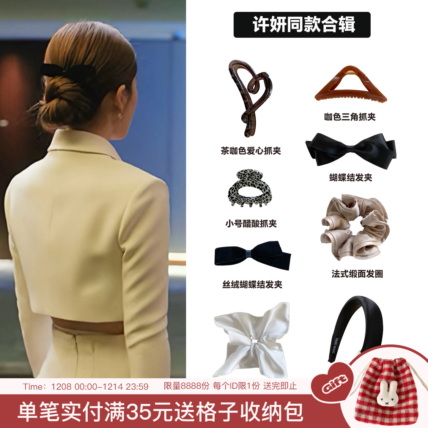 许妍同款合辑！许我耀眼赵露思蝴蝶结发绳抓夹鲨鱼夹发抓大肠发圈